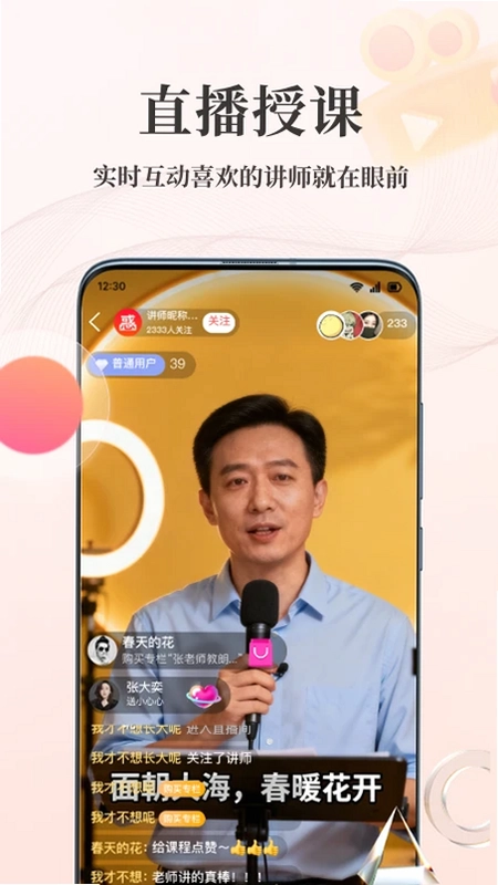 人人讲预览图