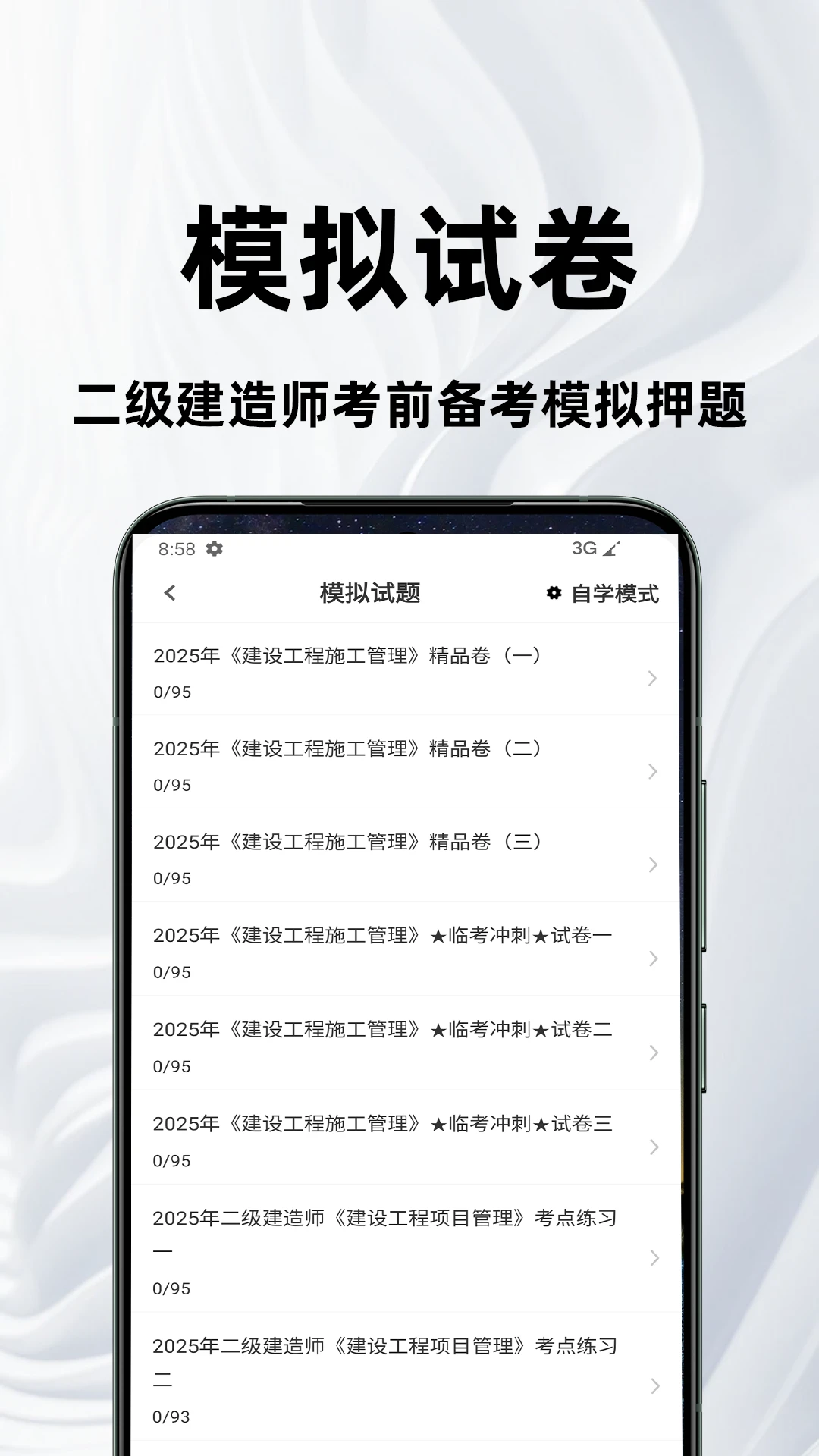 二级建造师百分题库历年真题