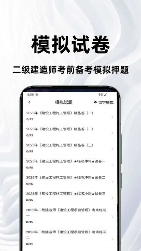 二级建造师百分题库预览图