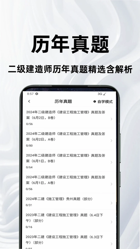 二级建造师百分题库预览图