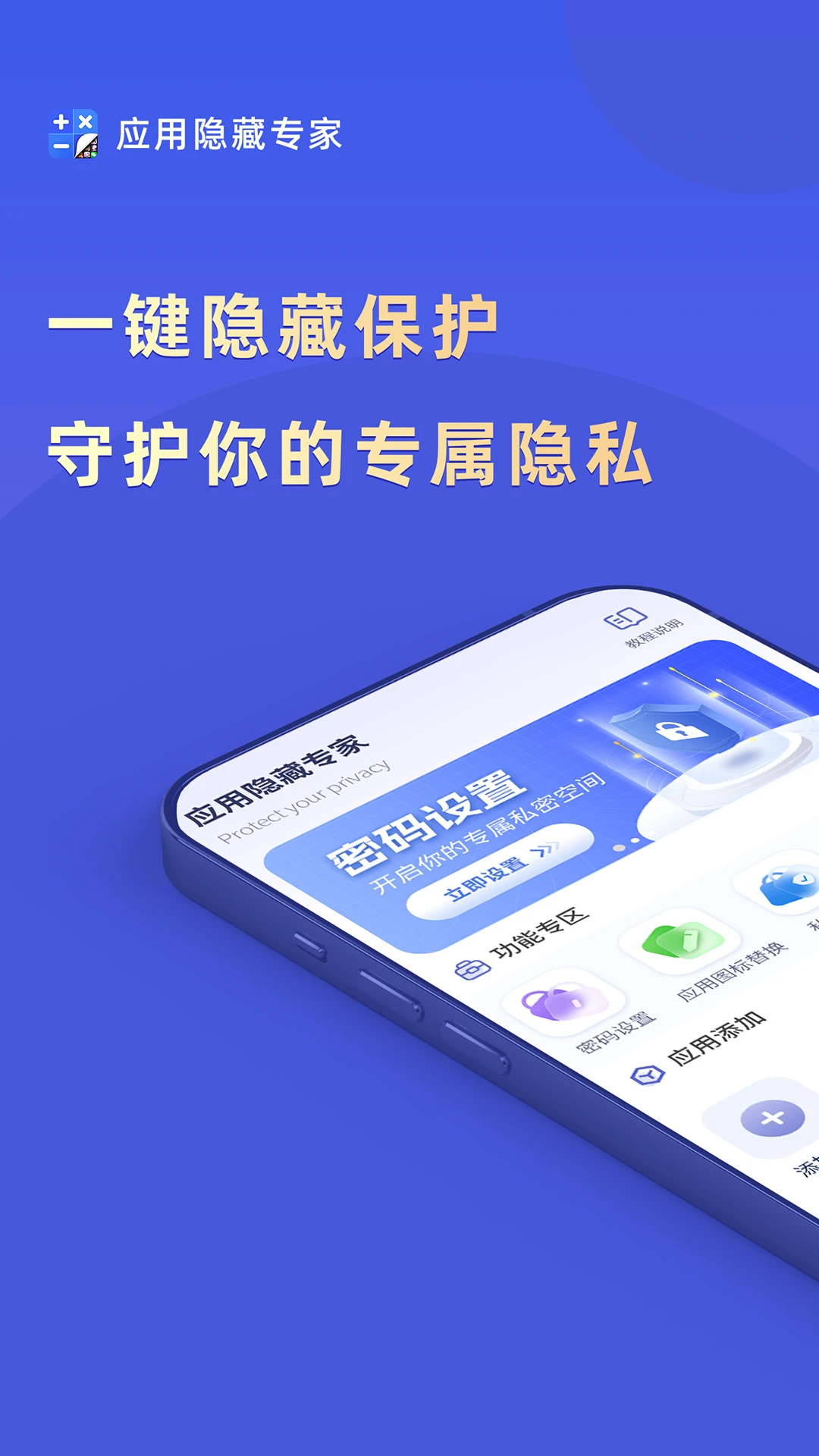 应用隐藏专家预览图