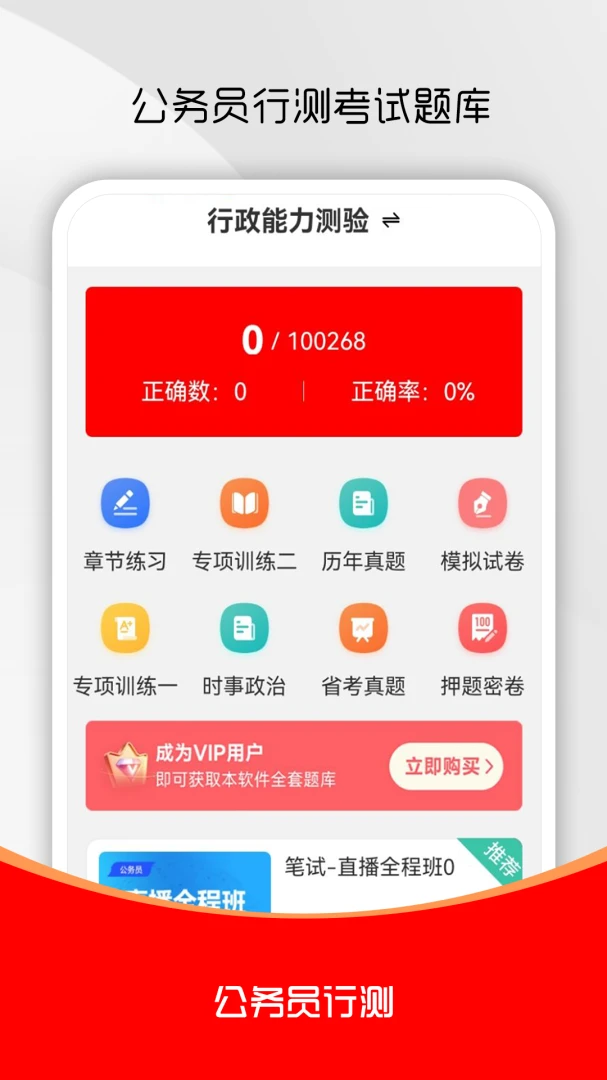 公务员行测刷题库高效备考
