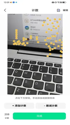 拍照计数大全预览图