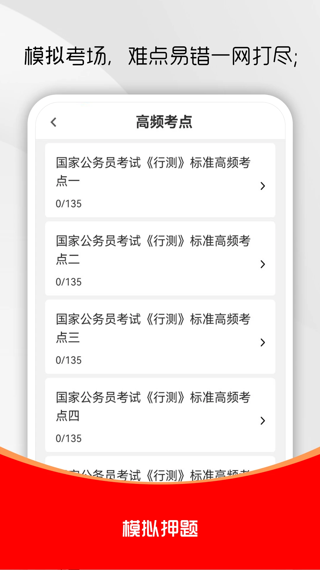 公务员行测刷题库题库分类