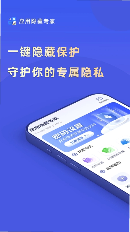 应用隐藏专家预览图