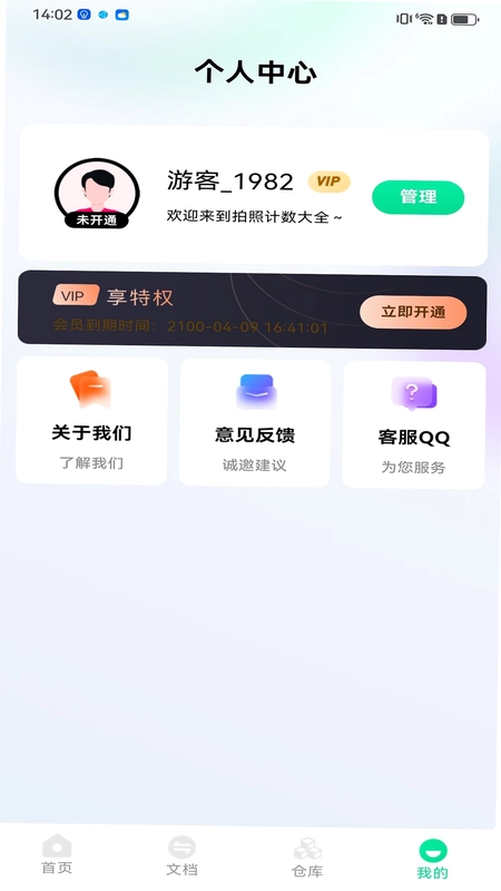 拍照计数大全预览图