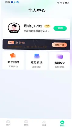 拍照计数大全预览图