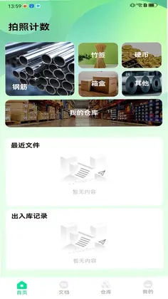 拍照计数大全预览图