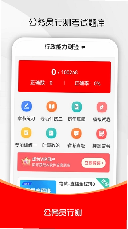 公务员行测刷题库预览图