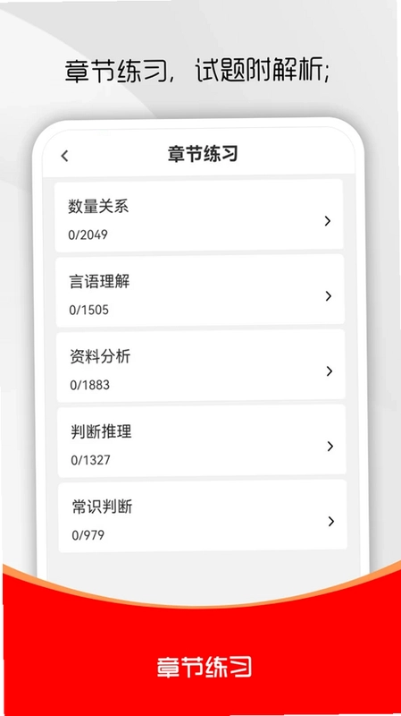 公务员行测刷题库预览图