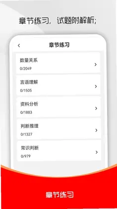 公务员行测刷题库预览图