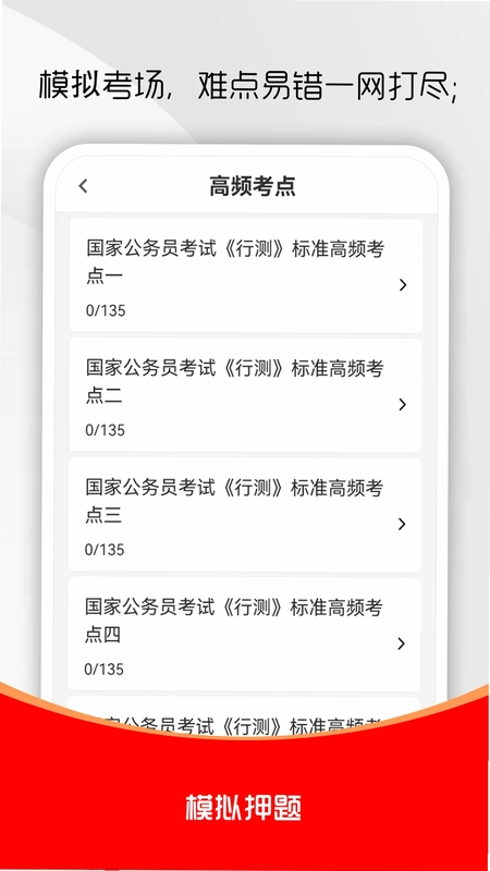 公务员行测刷题库预览图