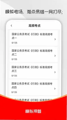 公务员行测刷题库预览图