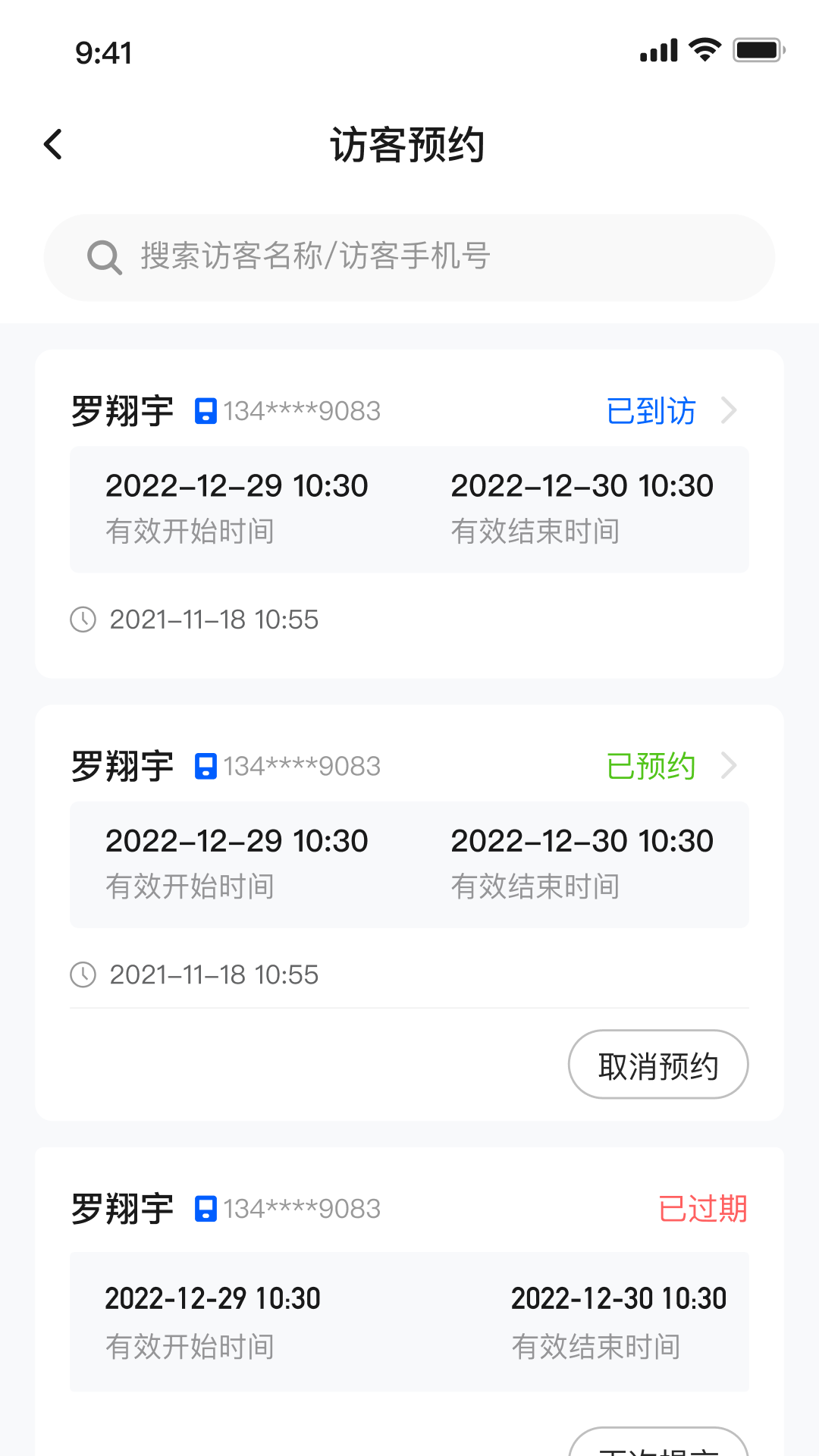 海口中交云享使用场景