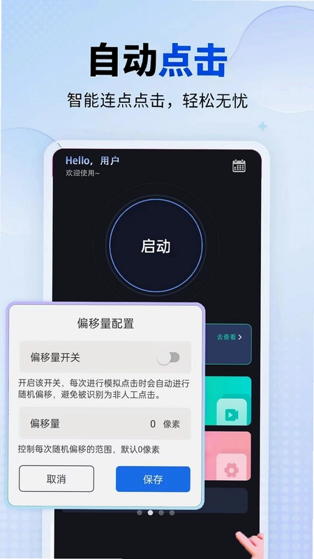 连点器自动点预览图