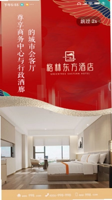 KOPMS格林酒店管理平台预览图