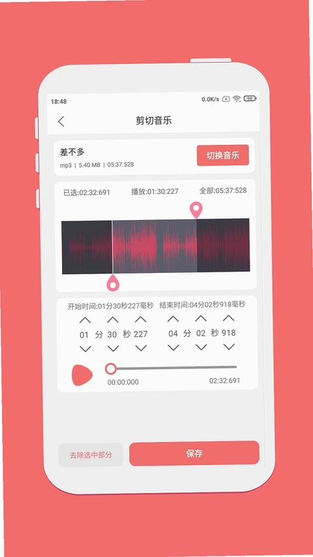剪韵音乐剪辑预览图