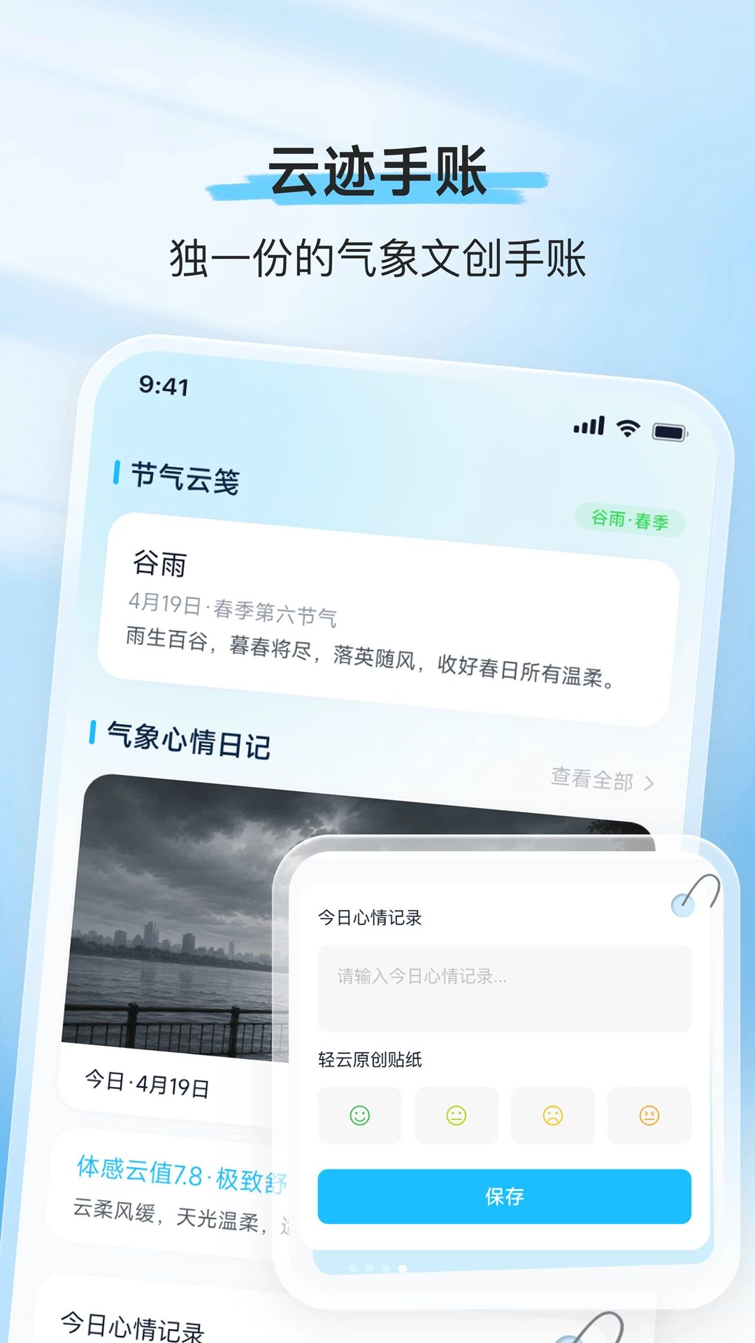 天气预报详情