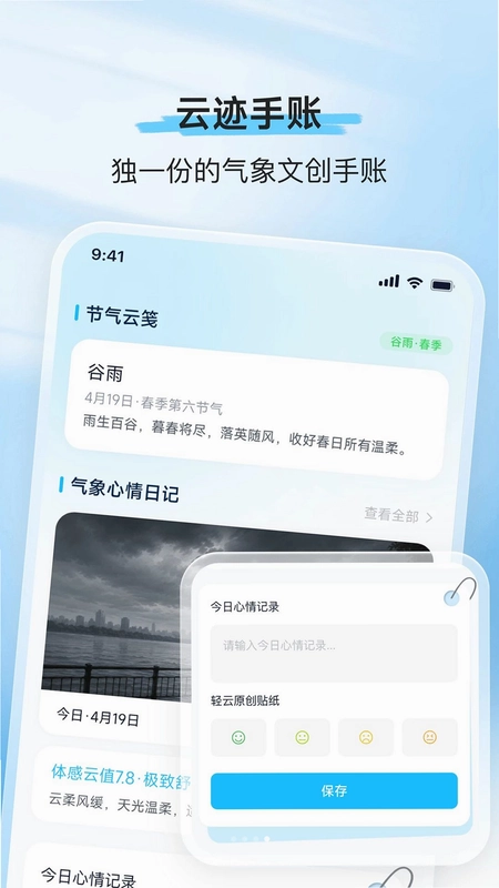 汇云天气预览图