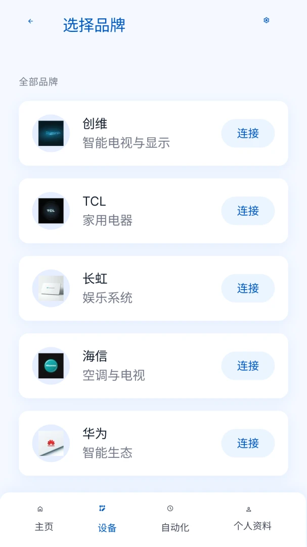 万能遥控器速控宝设置界面