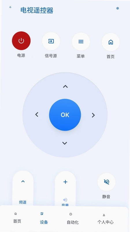 万能遥控器速控宝预览图