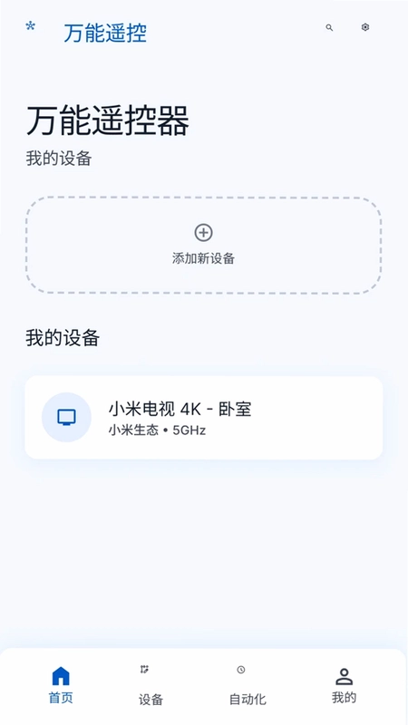 万能遥控器速控宝预览图