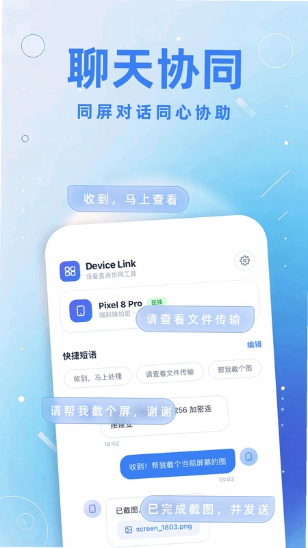 手机远程控制预览图