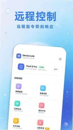 手机远程控制预览图