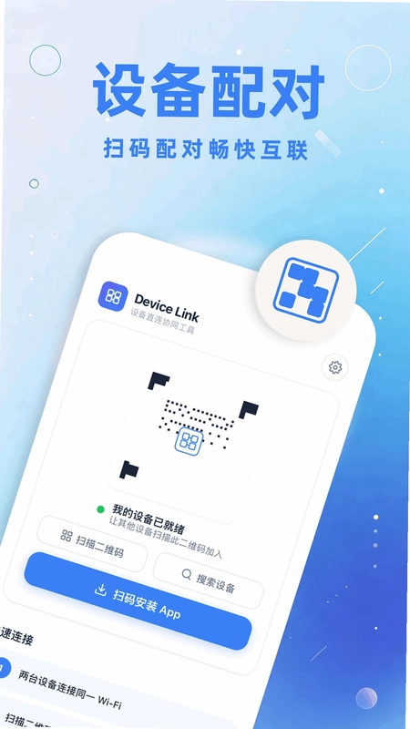 手机远程控制预览图
