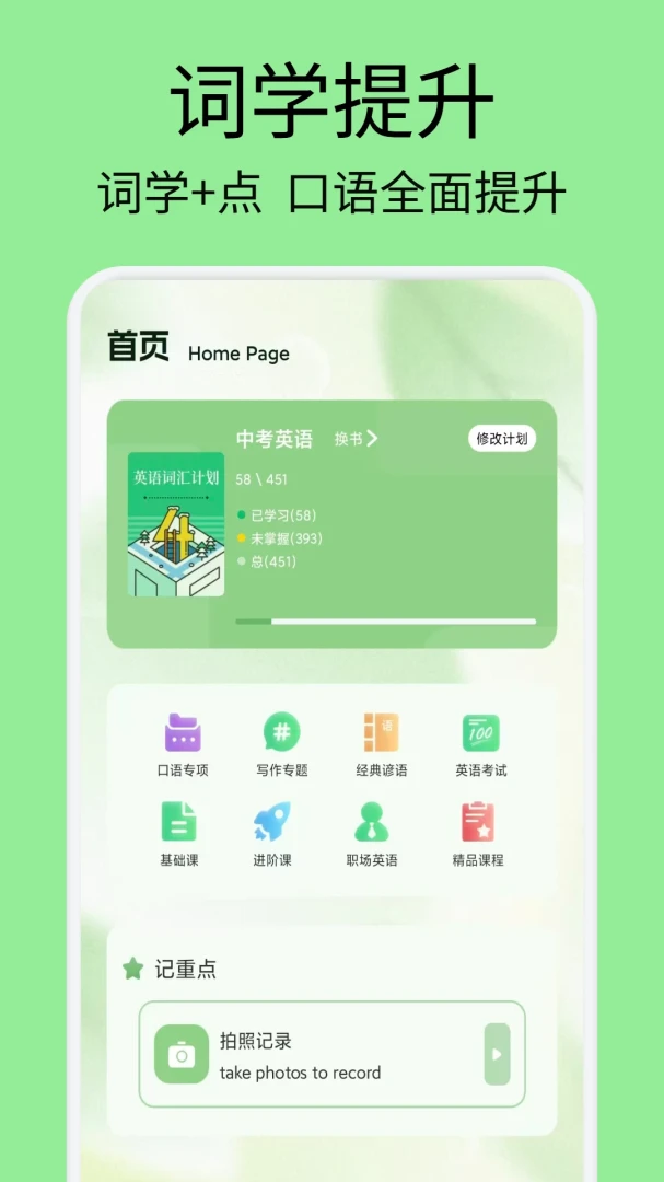 慧匠通学习界面