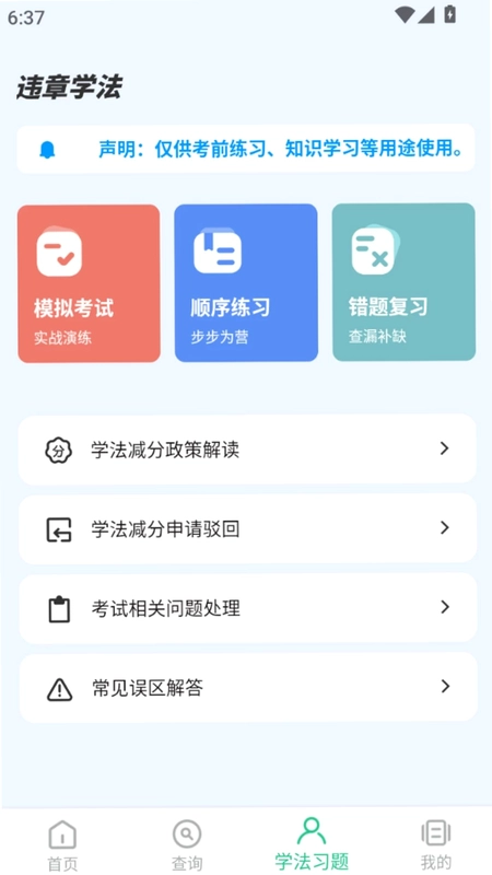 交通违章处理助手预览图