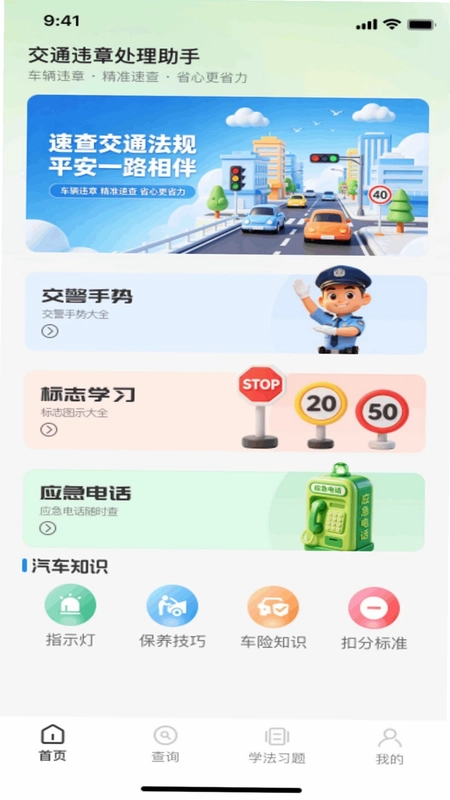 交通违章处理助手预览图