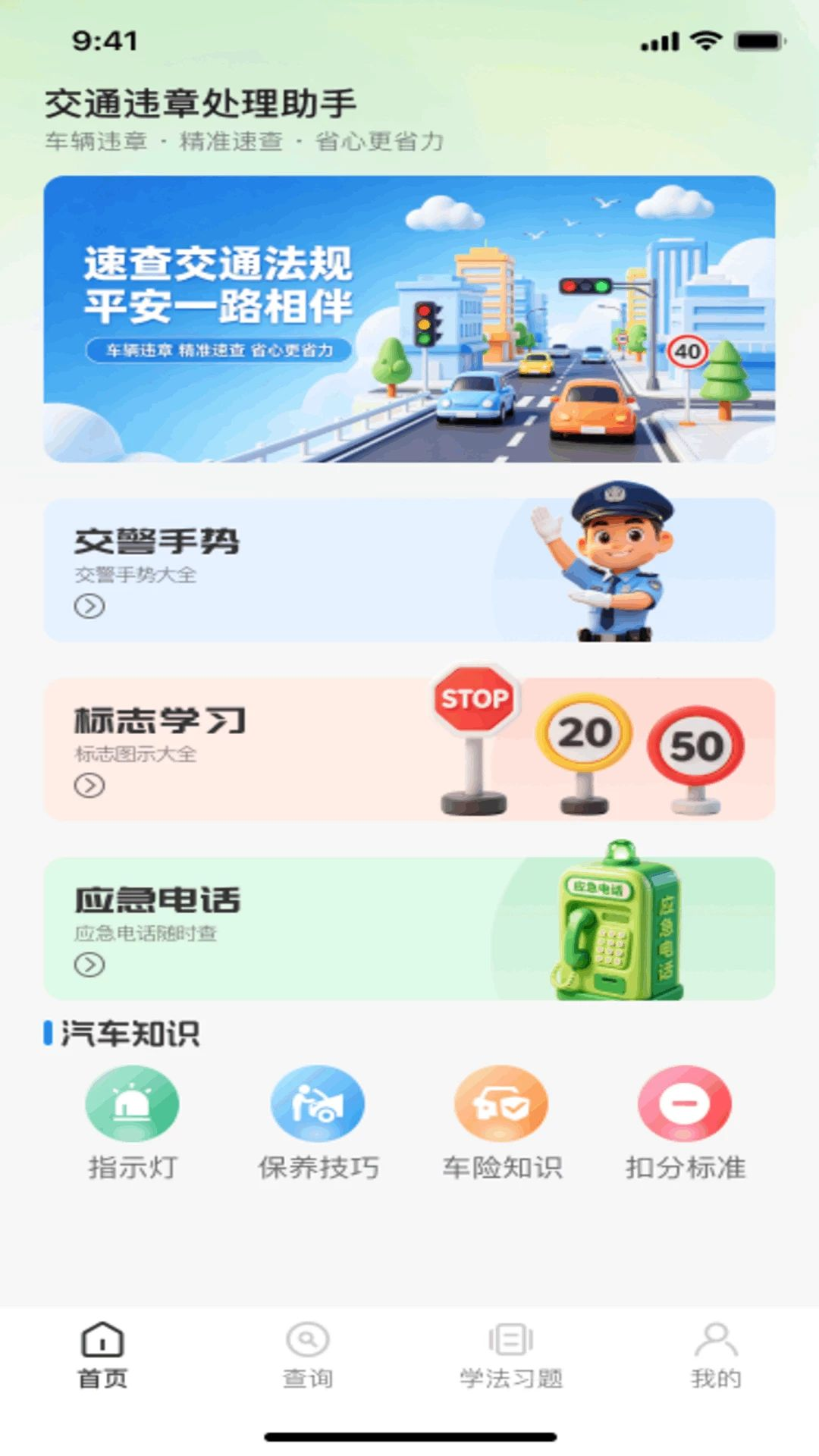 交通知识科普