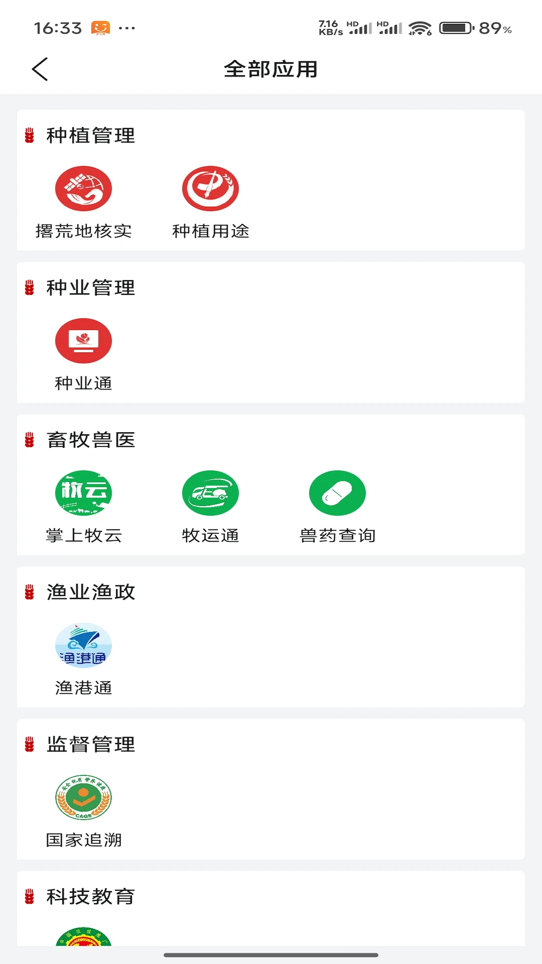 农业农村部政务通功能