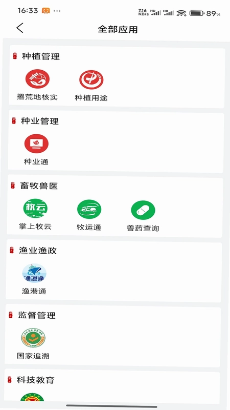 农业农村部政务通预览图