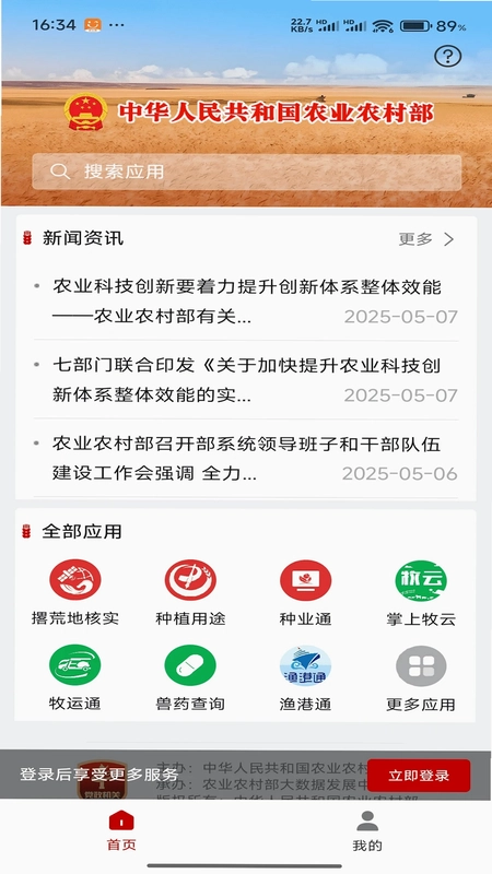 农业农村部政务通预览图