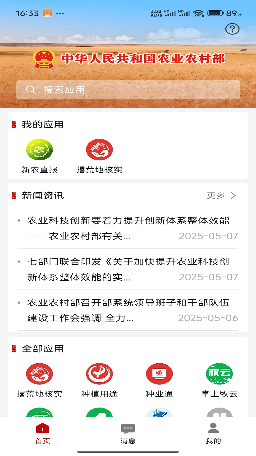 农业农村部政务通常见问题