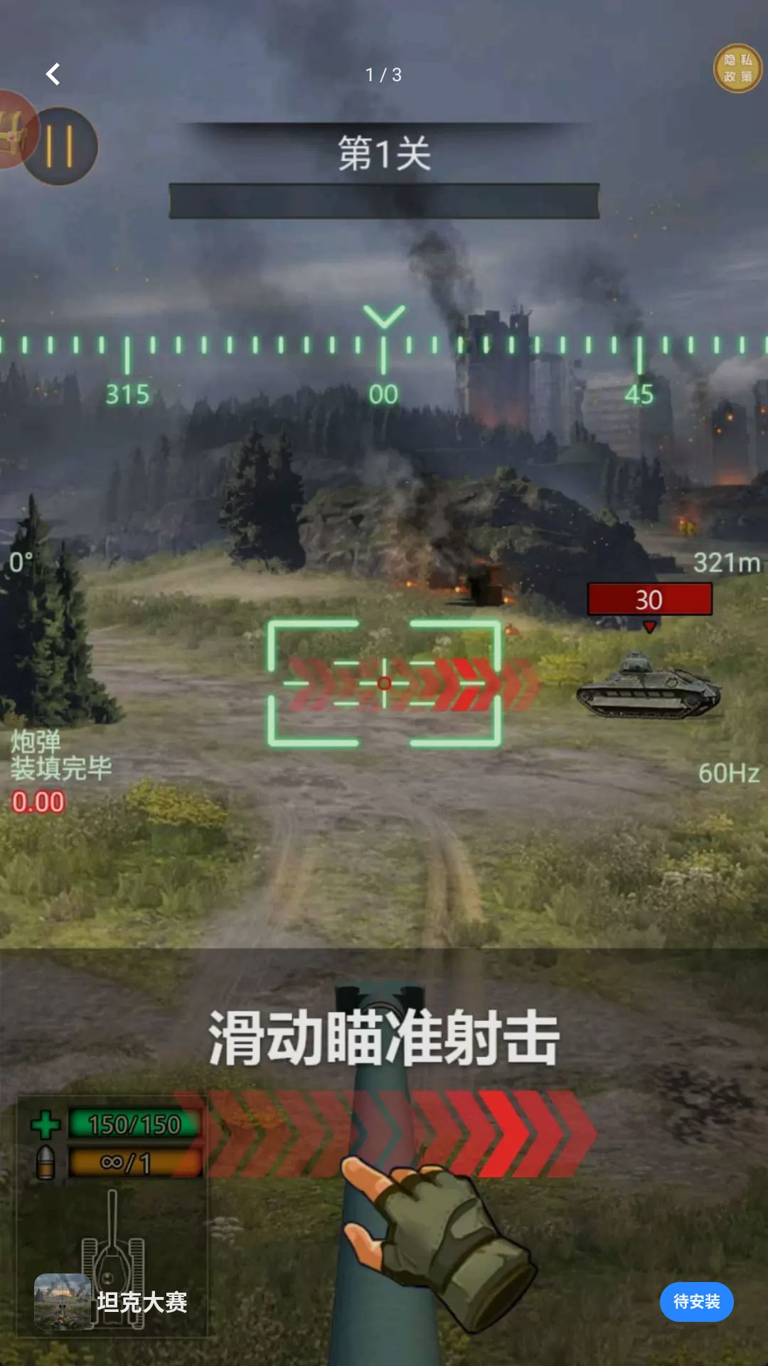 坦克大赛游戏截图