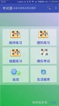 考试通预览图