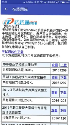 考试通预览图