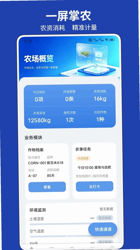 绿农预览图