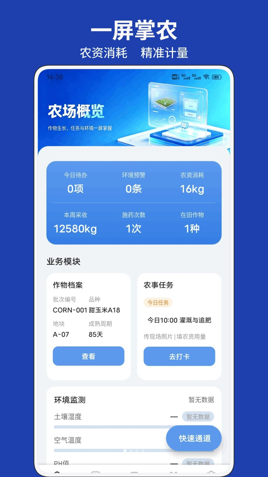 绿农预览图