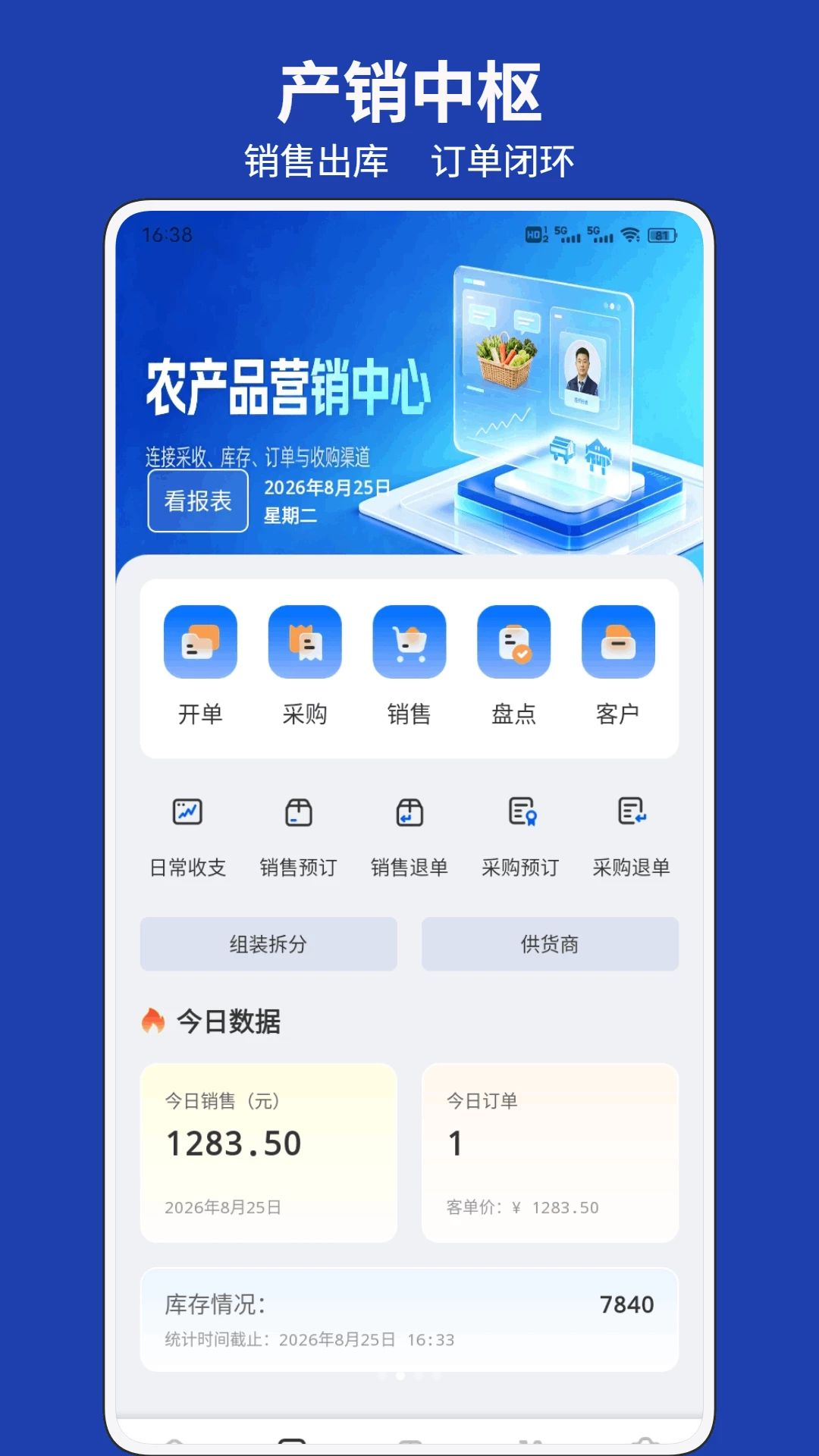 绿农功能展示