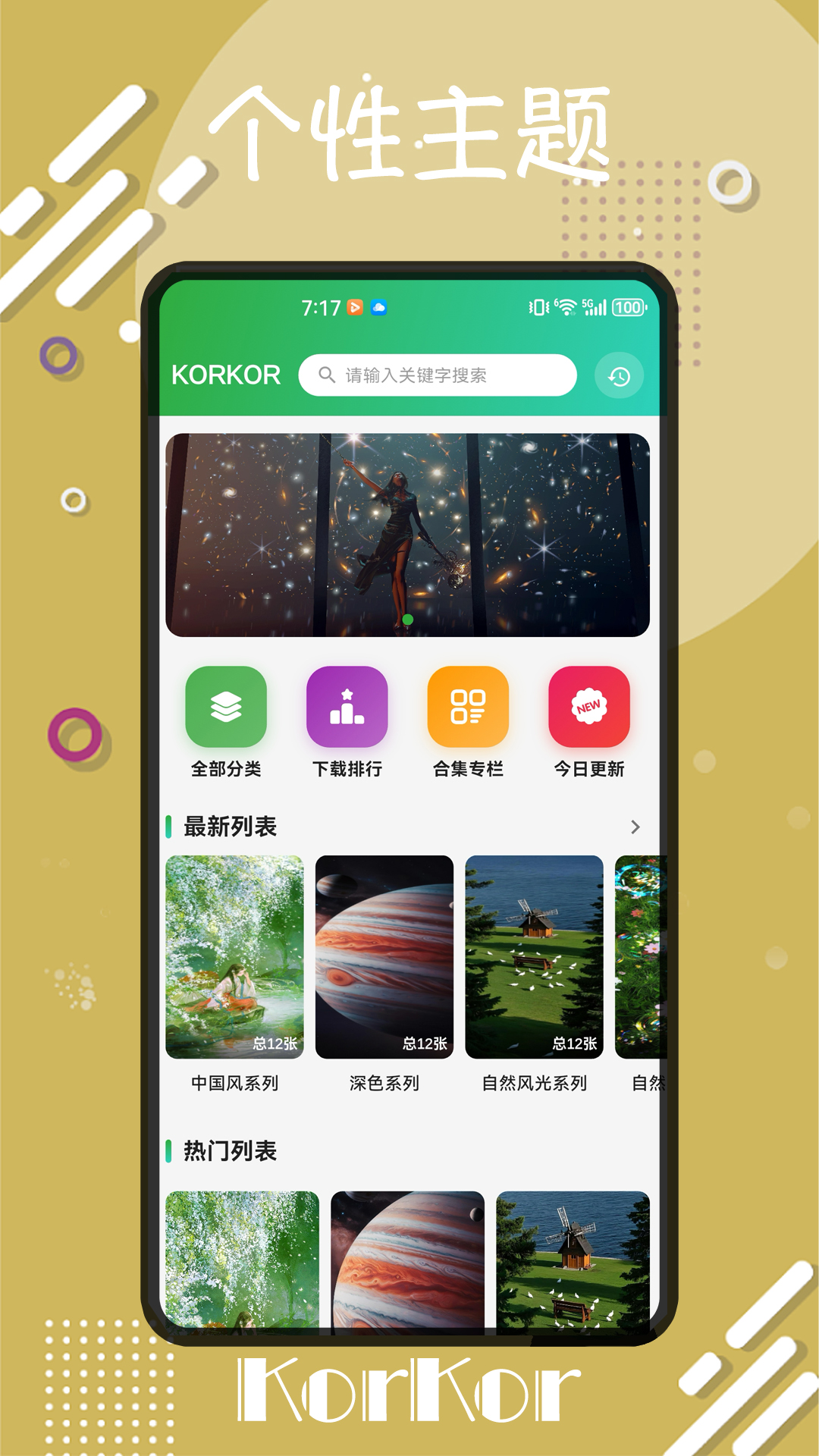korkor壁纸应用预览图