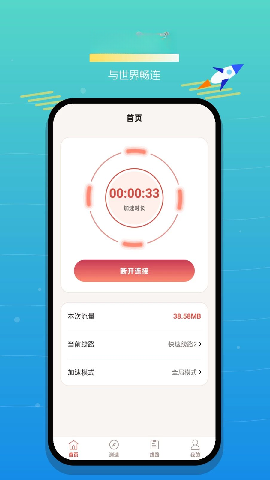 蚂蚁加速器界面预览