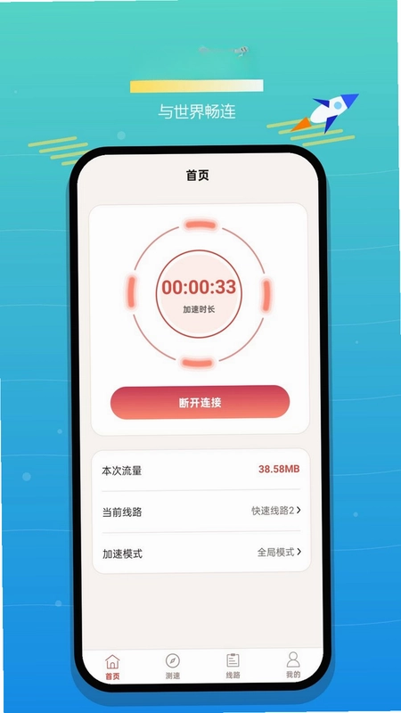 蚂蚁加速器官方版预览图