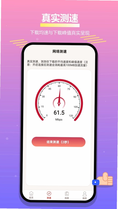 蚂蚁加速器官方版预览图