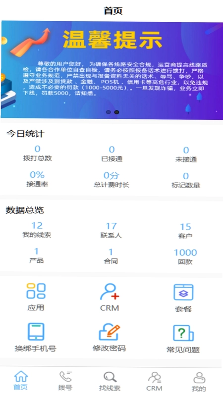 CM��PLUS ��ҵ�ͻ���ϵ����ϵͳԤ��ͼ