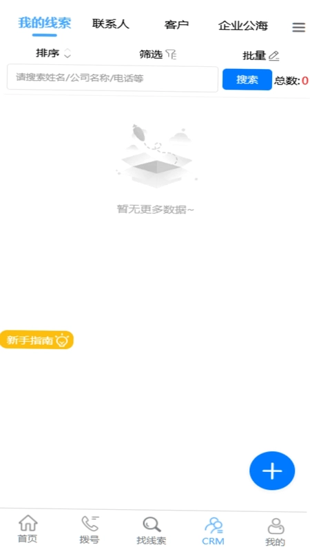 CM��PLUS ��ҵ�ͻ���ϵ����ϵͳԤ��ͼ