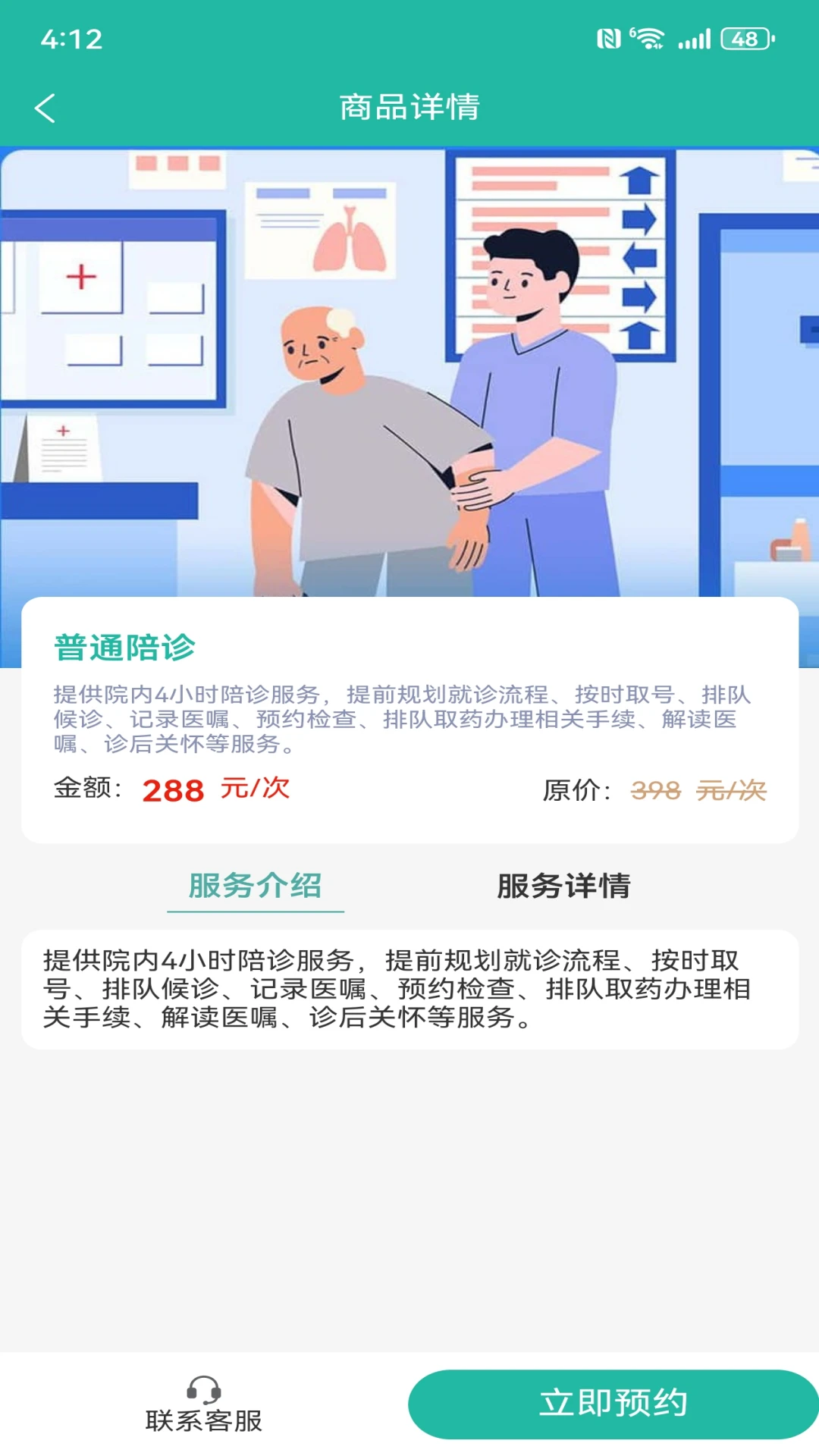 诠亦陪诊陪诊员培训